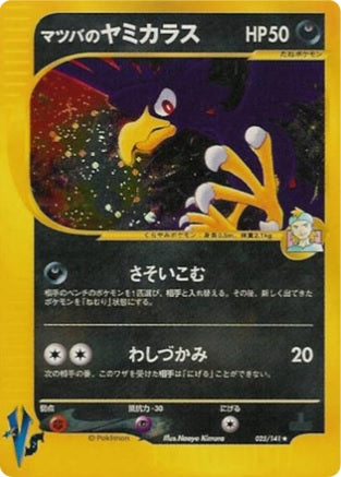 Morty's Murkrow (Japanese) - 25/141 - Holo Rare - 1st Edition available at 401 Games Canada