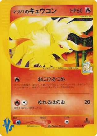 Morty's Ninetales (Japanese) - 20/141 - Common - 1st Edition available at 401 Games Canada