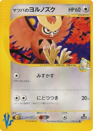 Morty's Noctowl (Japanese) - 24/141 - Common - 1st Edition available at 401 Games Canada