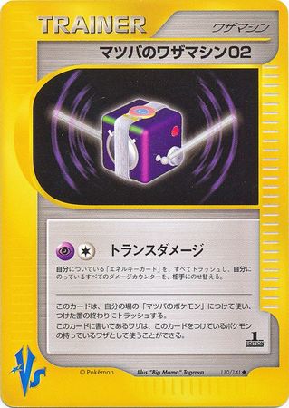 Morty's TM 02 (Japanese) - 110/141 - Uncommon - 1st Edition available at 401 Games Canada