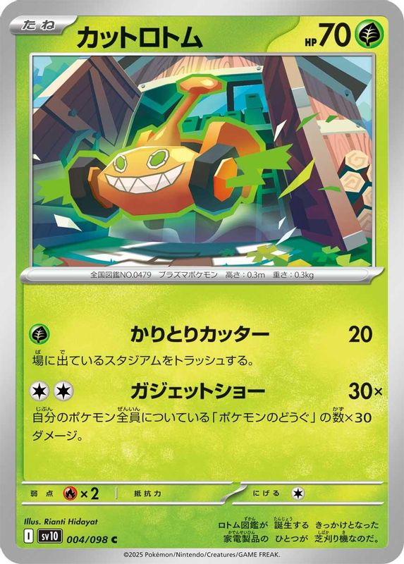 Mow Rotom (Japanese) - 004/098 - Common