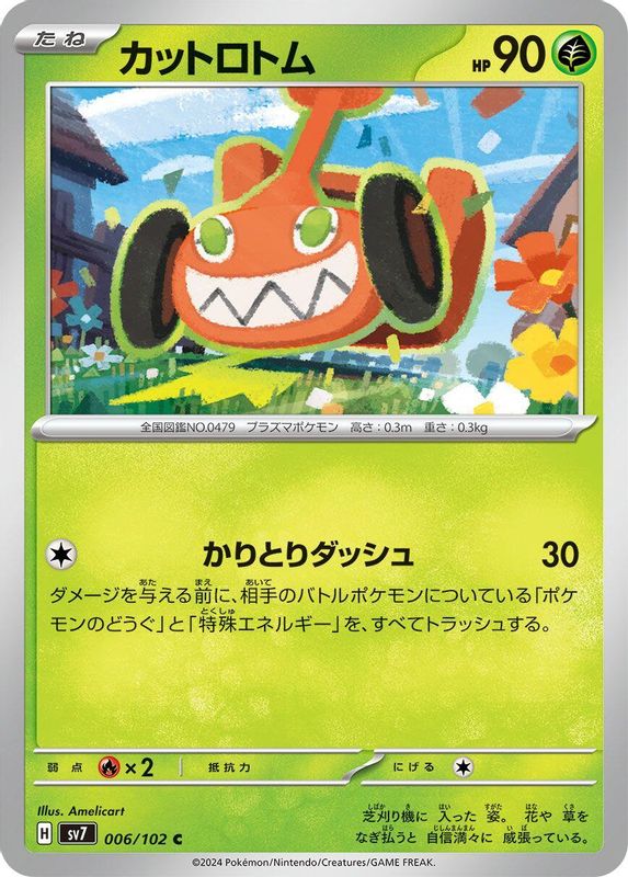 Mow Rotom (Japanese) - 006/102 - Common