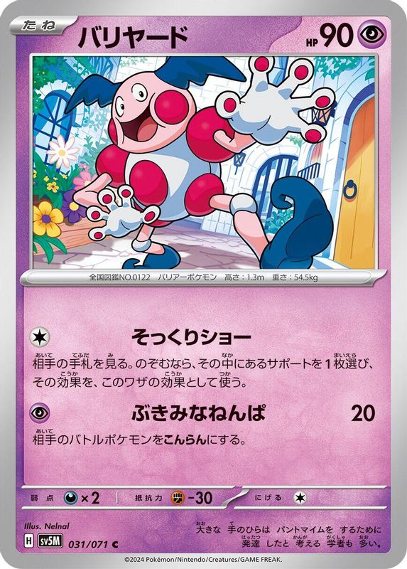 Mr. Mime (Japanese) - 031/071 - Common