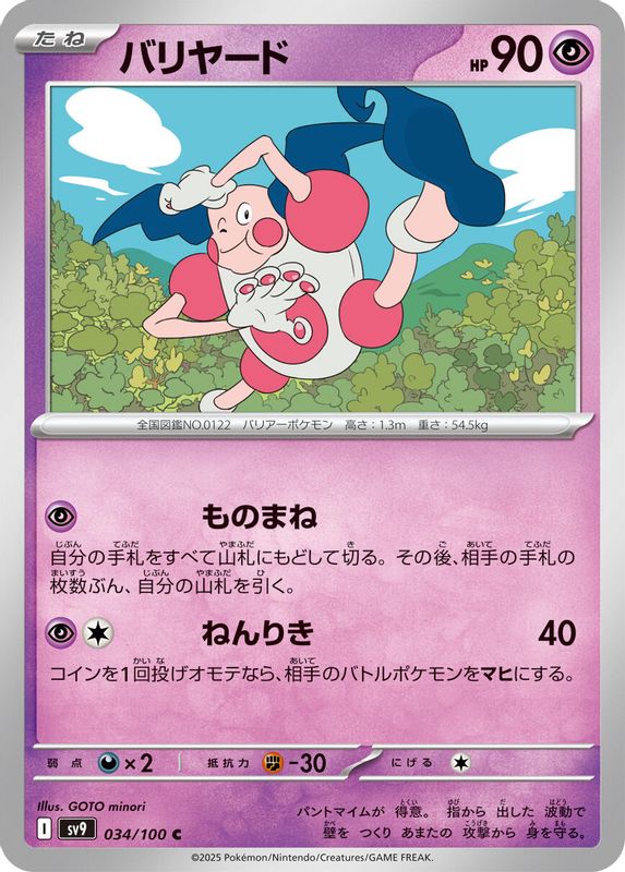 Mr. Mime (Japanese) - 034/100 - Common