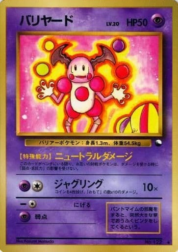 Mr. Mime (Japanese) - 122 - Uncommon (Glossy) (Series 1) available at 401 Games Canada