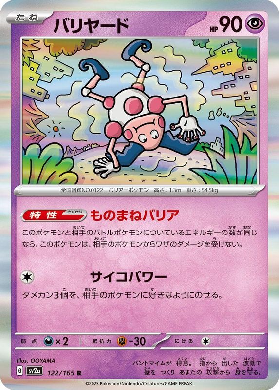 Mr. Mime (Japanese) - 122/165 - Rare