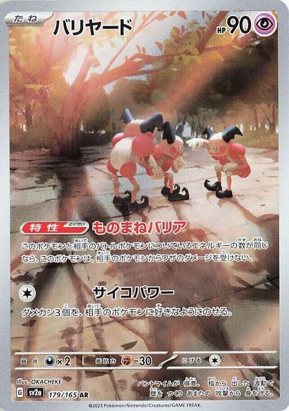 Mr. Mime (Japanese) - 179/165 - Art Rare