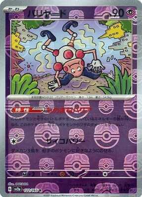 Mr. Mime (Master Ball Pattern) (Japanese) - 122/165 - Rare