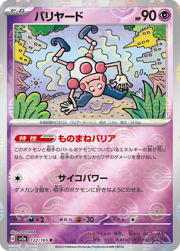 Mr. Mime (Poke Ball Pattern) (Japanese) - 122/165 - Rare
