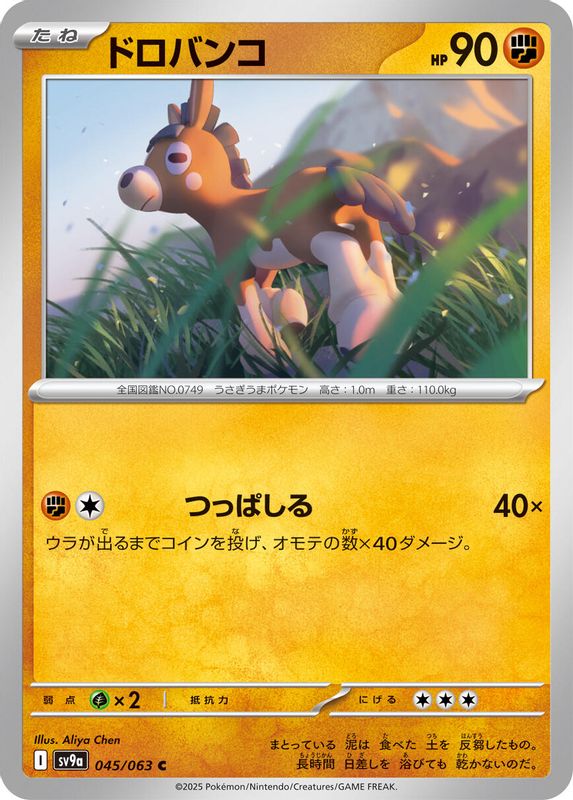 Mudbray (Japanese) - 045/063 - Common