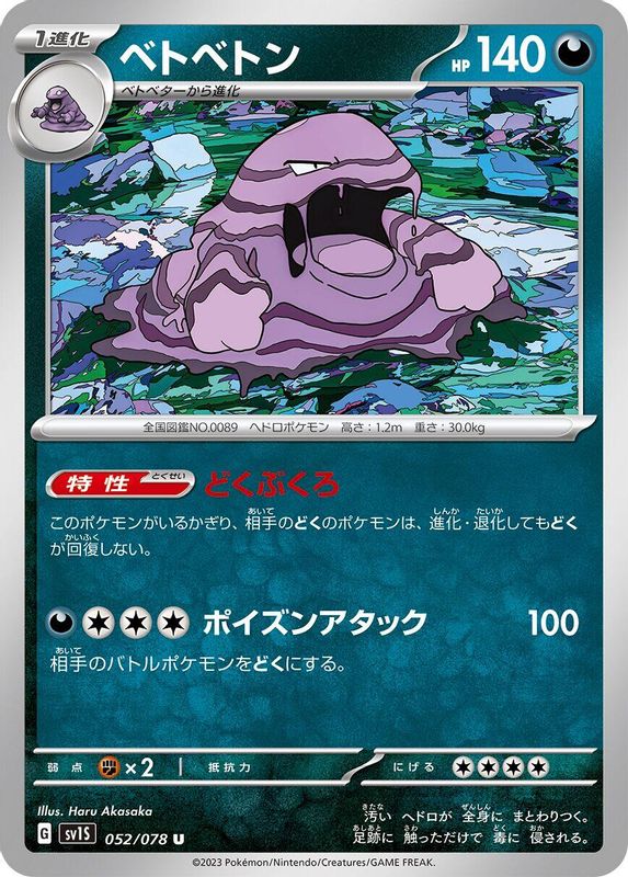 Muk (Japanese) - 052/078 - Uncommon