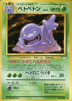 Muk (Japanese) - 089 - Holo Rare