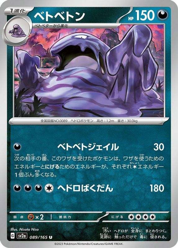 Muk (Japanese) - 089/165 - Uncommon