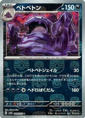 Muk (Master Ball Pattern) (Japanese) - 089/165 - Uncommon