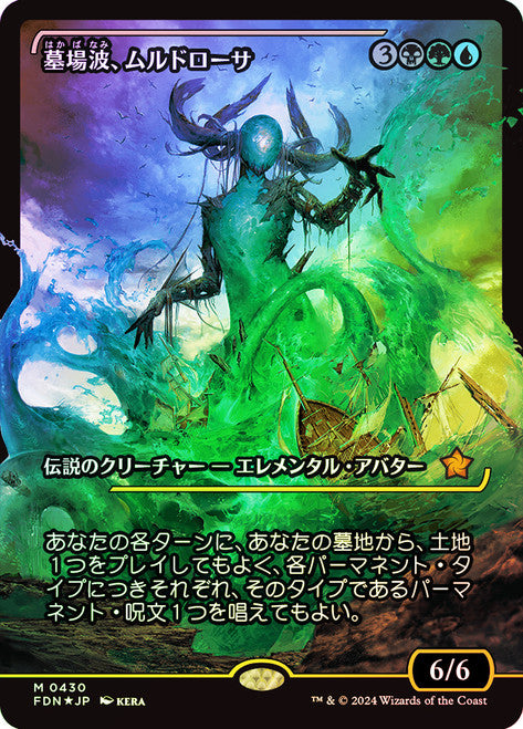 Muldrotha, the Gravetide - Japan Showcase - Japanese Language (Foil) (FDN)