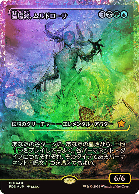Muldrotha, the Gravetide - Japan Showcase - Japanese Language (Fracture Foil) (FDN)