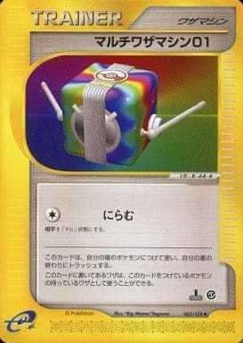 Multi Technical Machine 01 (Japanese) - 062/128 - Uncommon