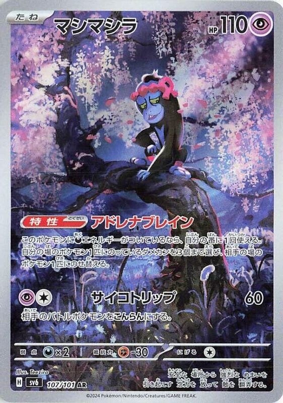 Munkidori (Japanese) - 107/101 - Art Rare