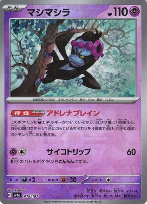 Munkidori (Master Ball Pattern) (Japanese) - 075/187 - Common