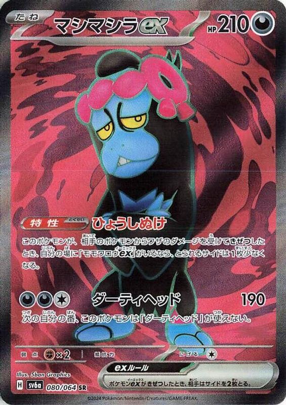 Munkidori ex (Japanese) - 080/064 - Super Rare