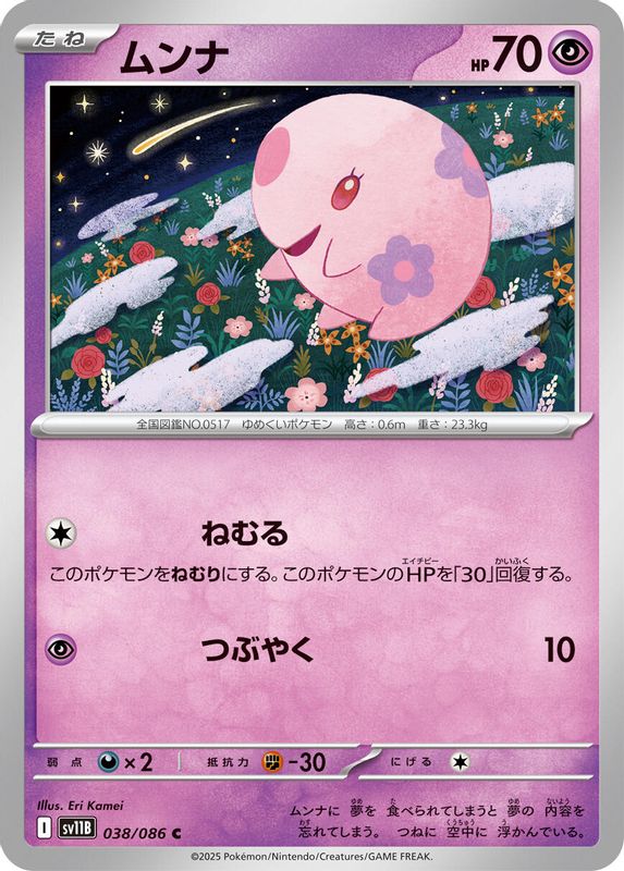 Munna (Japanese) - 038/086 - Common