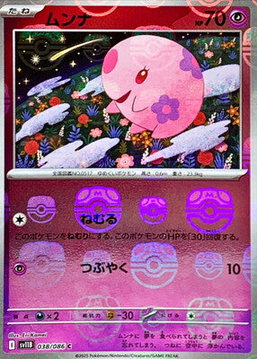 Munna (Master Ball Pattern) (Japanese) - 038/086 - Common