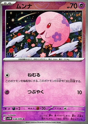 Munna (Poke Ball Pattern) (Japanese) - 038/086 - Common