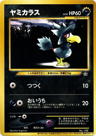 Murkrow (Japanese) - No. 198 - Magazine Promo available at 401 Games Canada