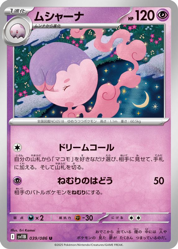 Musharna (Japanese) - 039/086 - Uncommon