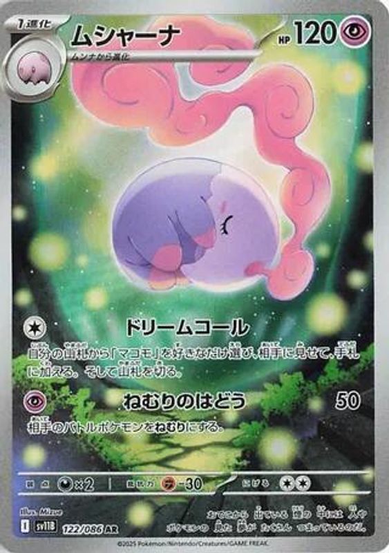Musharna (Japanese) - 122/086 - Art Rare
