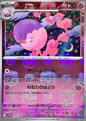 Musharna (Master Ball Pattern) (Japanese) - 039/086 - Uncommon