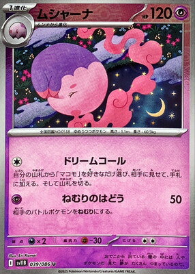 Musharna (Poke Ball Pattern) (Japanese) - 039/086 - Uncommon