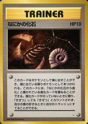 Mysterious Fossil (Japanese) - T05 - Common