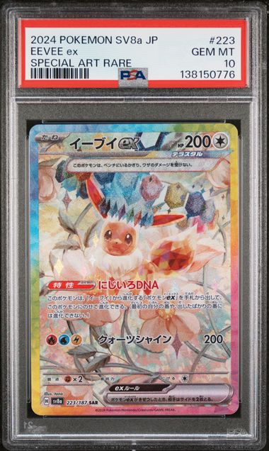Eevee ex (223) - Terastal Fest EX - Special Art Rare - Gem MT 10