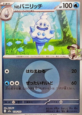 N's Vanillish (Energy Symbol Pattern) (Japanese) - 038/193 - None