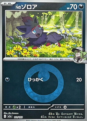 N's Zorua (Energy Symbol Pattern) (Japanese) - 111/193 - None