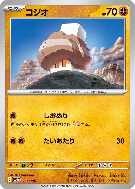 Nacli (Japanese) - 107/190 - No Rarity
