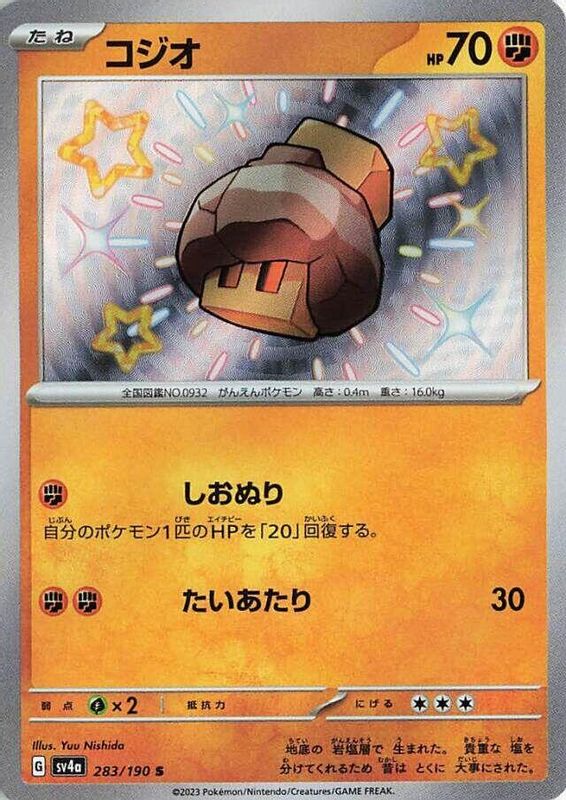 Nacli (Japanese) - 283/190 - Shiny Rare