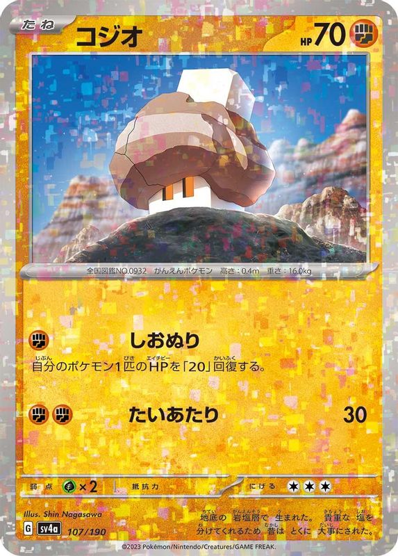 Nacli (Mirror Foil) (Japanese) - 107/190 - No Rarity