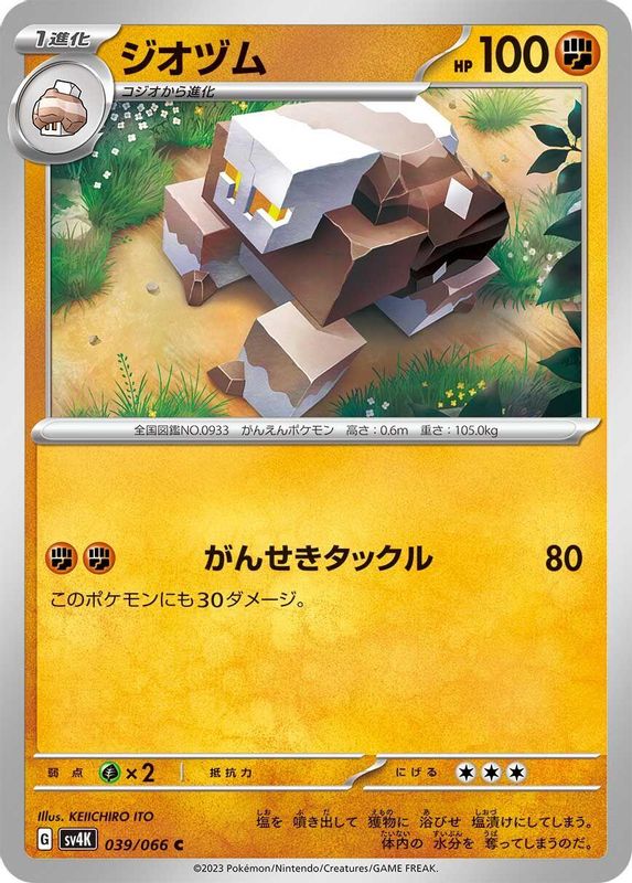 Naclstack (Japanese) - 039/066 - Common