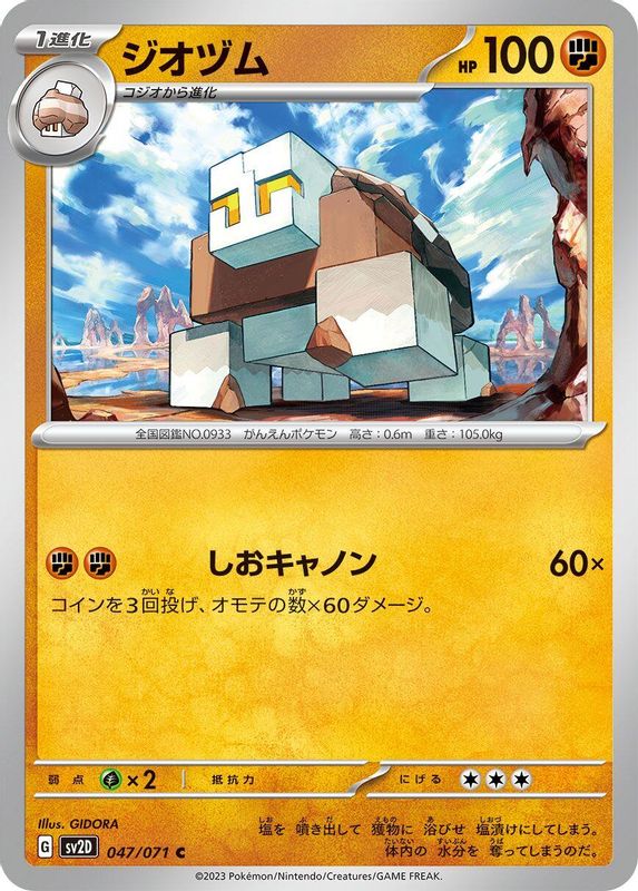 Naclstack (Japanese) - 047/071 - Common