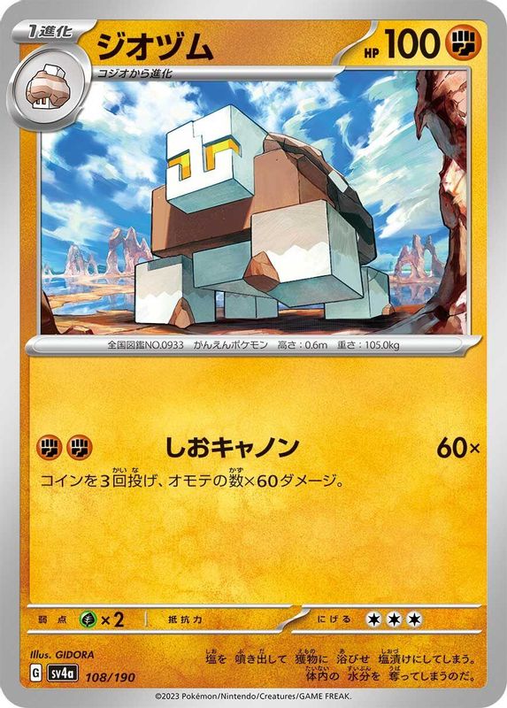 Naclstack (Japanese) - 108/190 - No Rarity