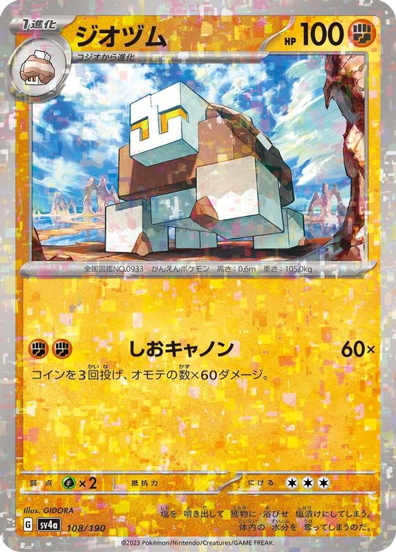 Naclstack (Mirror Foil) (Japanese) - 108/190 - No Rarity