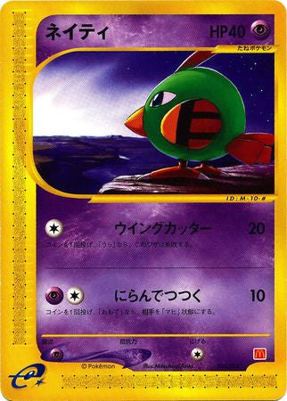 Natu (Japanese) 015/018 - McDonald's Promo available at 401 Games Canada