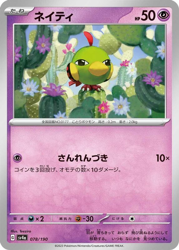 Natu (Japanese) - 078/190 - No Rarity