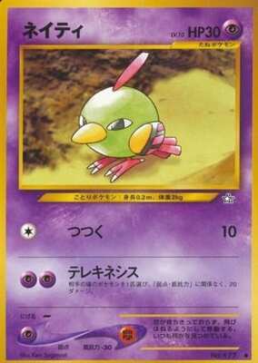Natu (Japanese) - 177 - Common