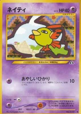 Natu (Japanese) - 177 - Common