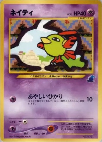 Natu (Japanese) - No.177 - Promo (Totodile Side Deck) available at 401 Games Canada