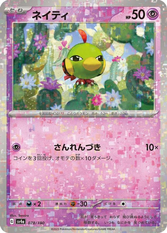 Natu (Mirror Foil) (Japanese) - 078/190 - No Rarity