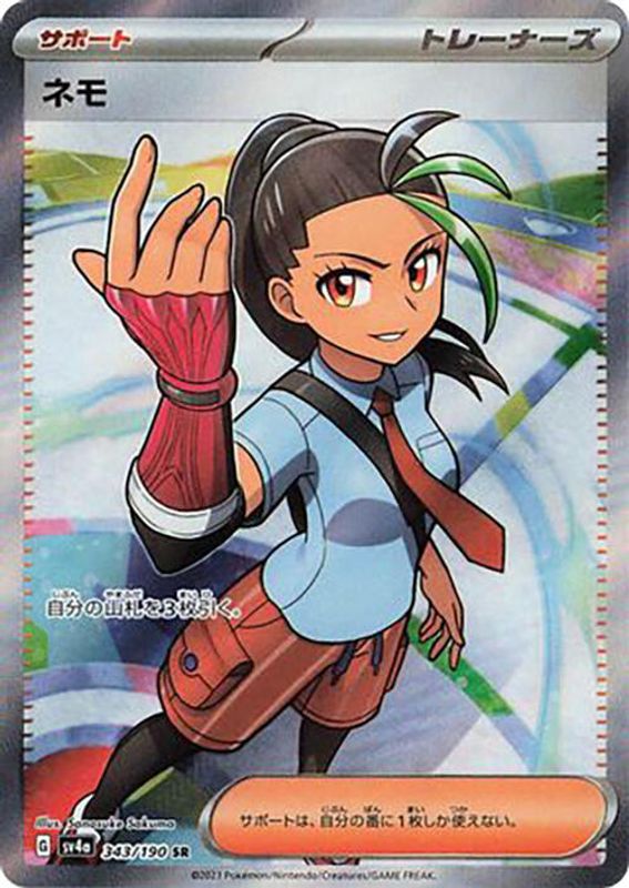Nemona (Japanese) - 343/190 - Super Rare